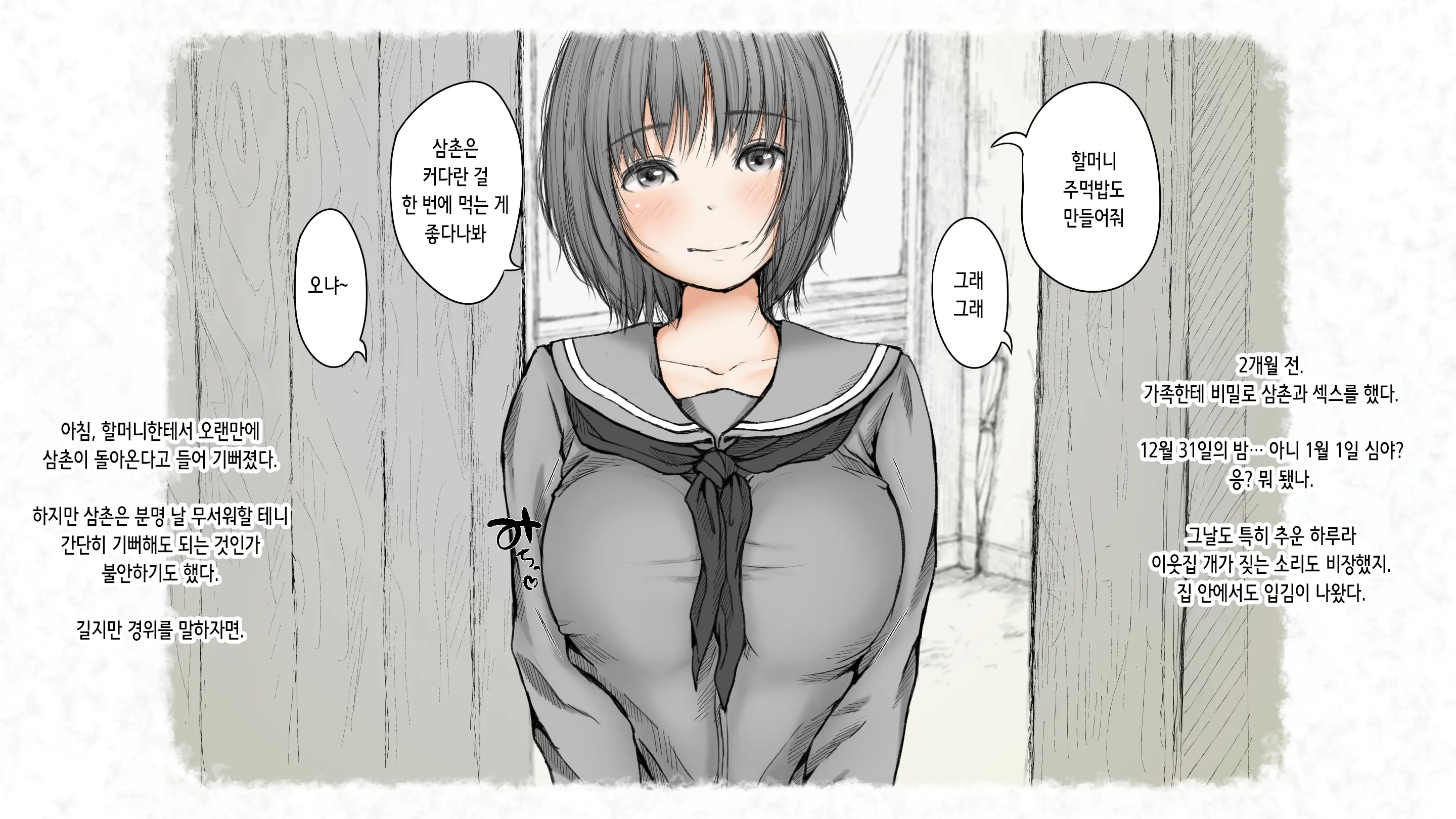 Kotatsu To Mei To, Fuyu No Yoru. 2 | 코타츠와 조카와, 겨울밤. 2